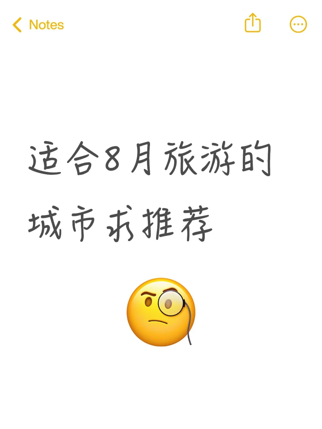 8月小众旅游城市推荐