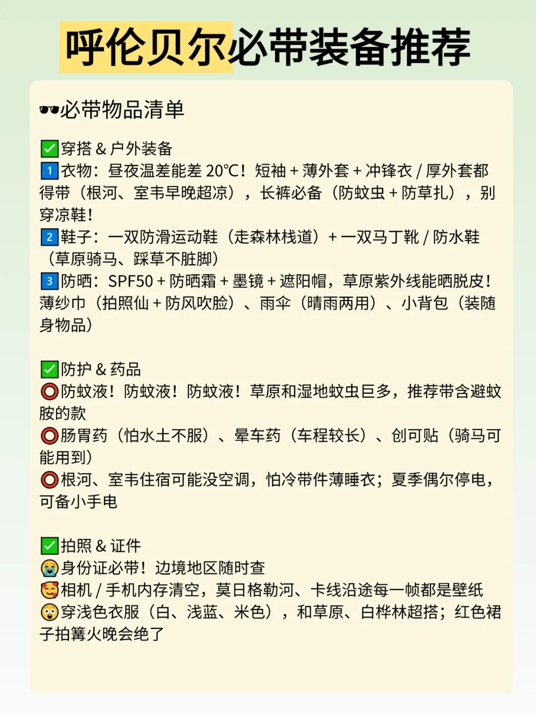 🌟呼伦贝尔必去景点大揭秘，错过太可惜