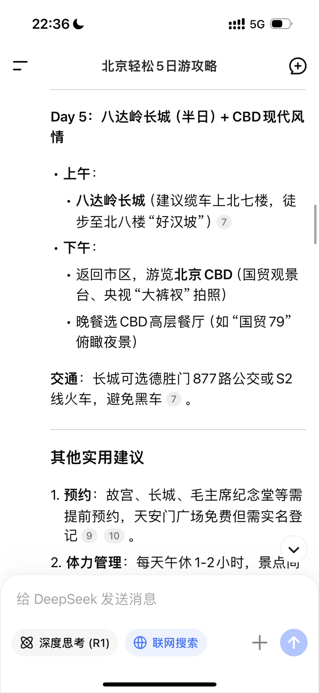ai做的北京旅游攻略，合适吗