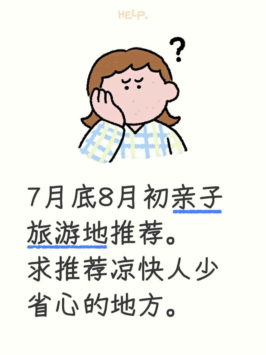 啦啦啦，求推荐暑假带娃地。