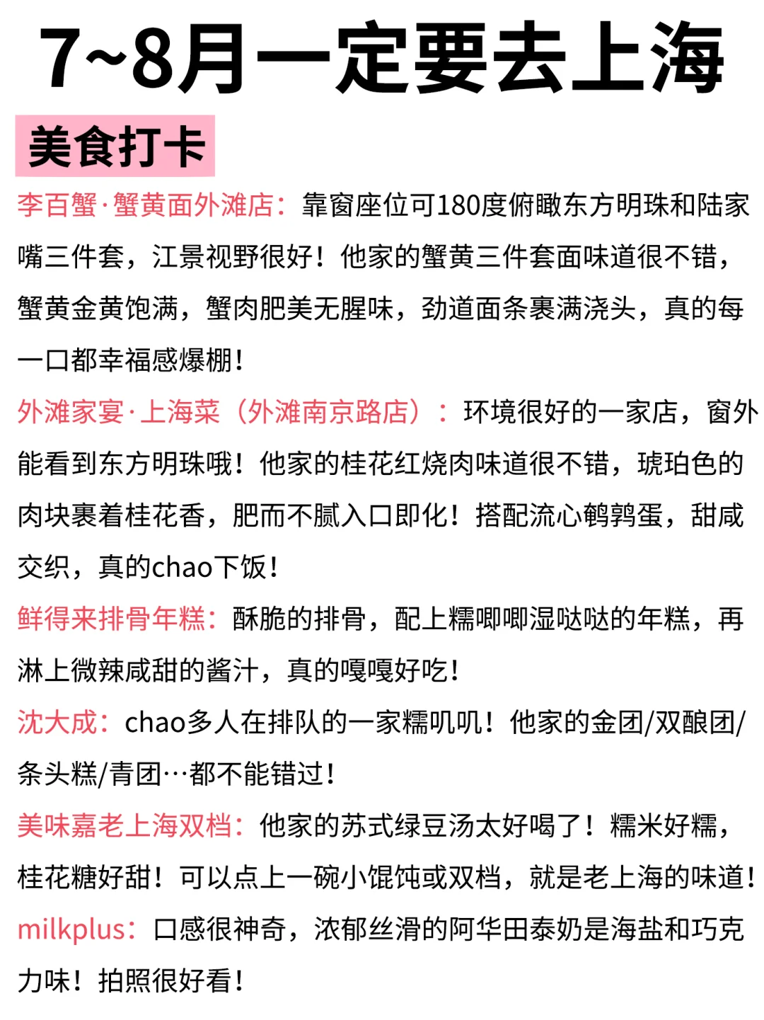 上海｜7~8月游玩攻略！详细❌不绕路