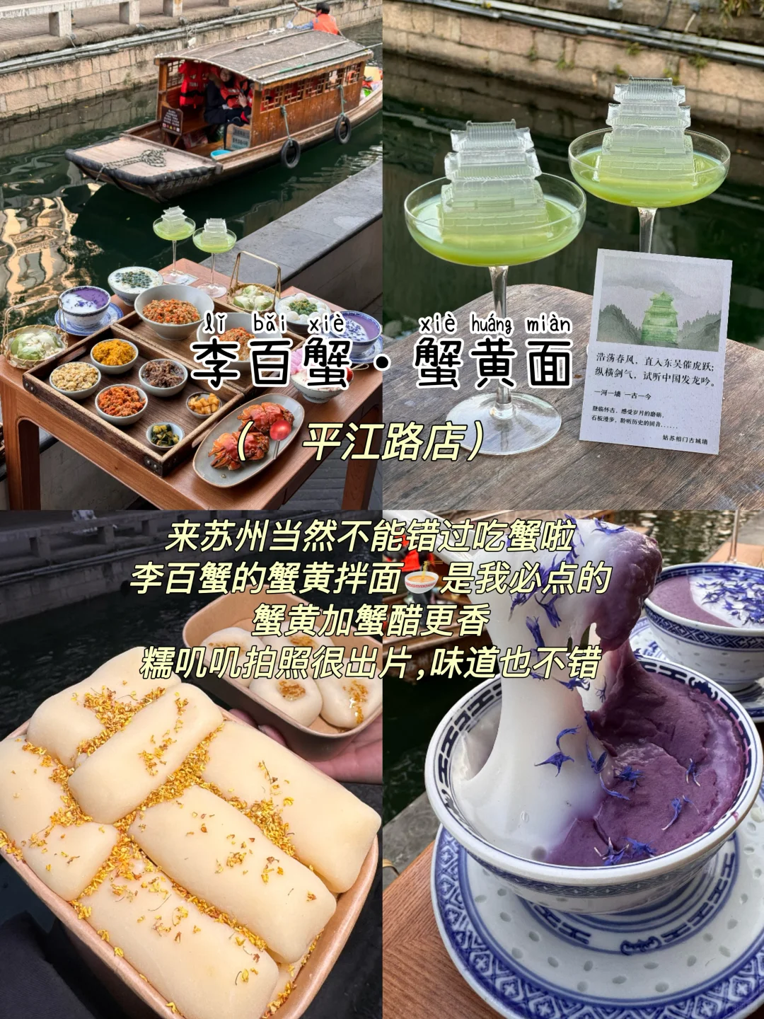 苏州一日游｜不废腿保姆级逛吃攻略👍超详细
