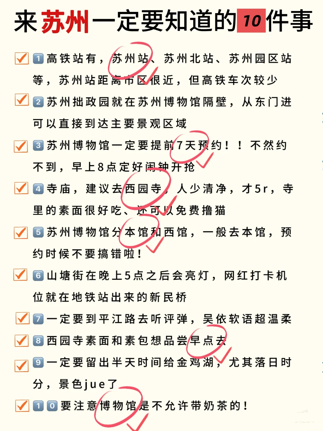 苏州一日游｜不废腿保姆级逛吃攻略👍超详细