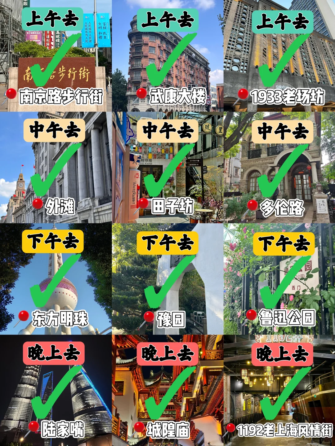 上海📍三天两夜｜保姆级精华版攻略📝直接抄