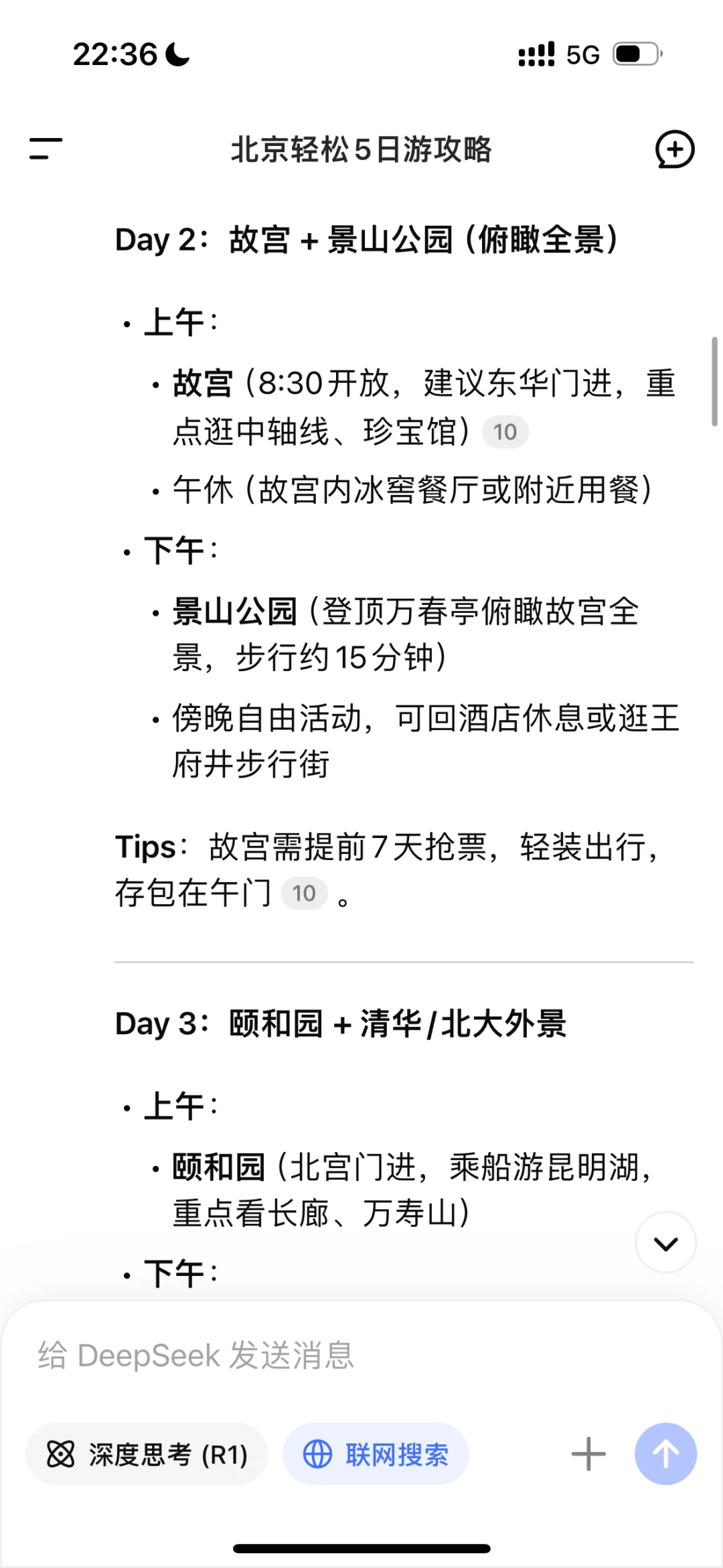 ai做的北京旅游攻略，合适吗