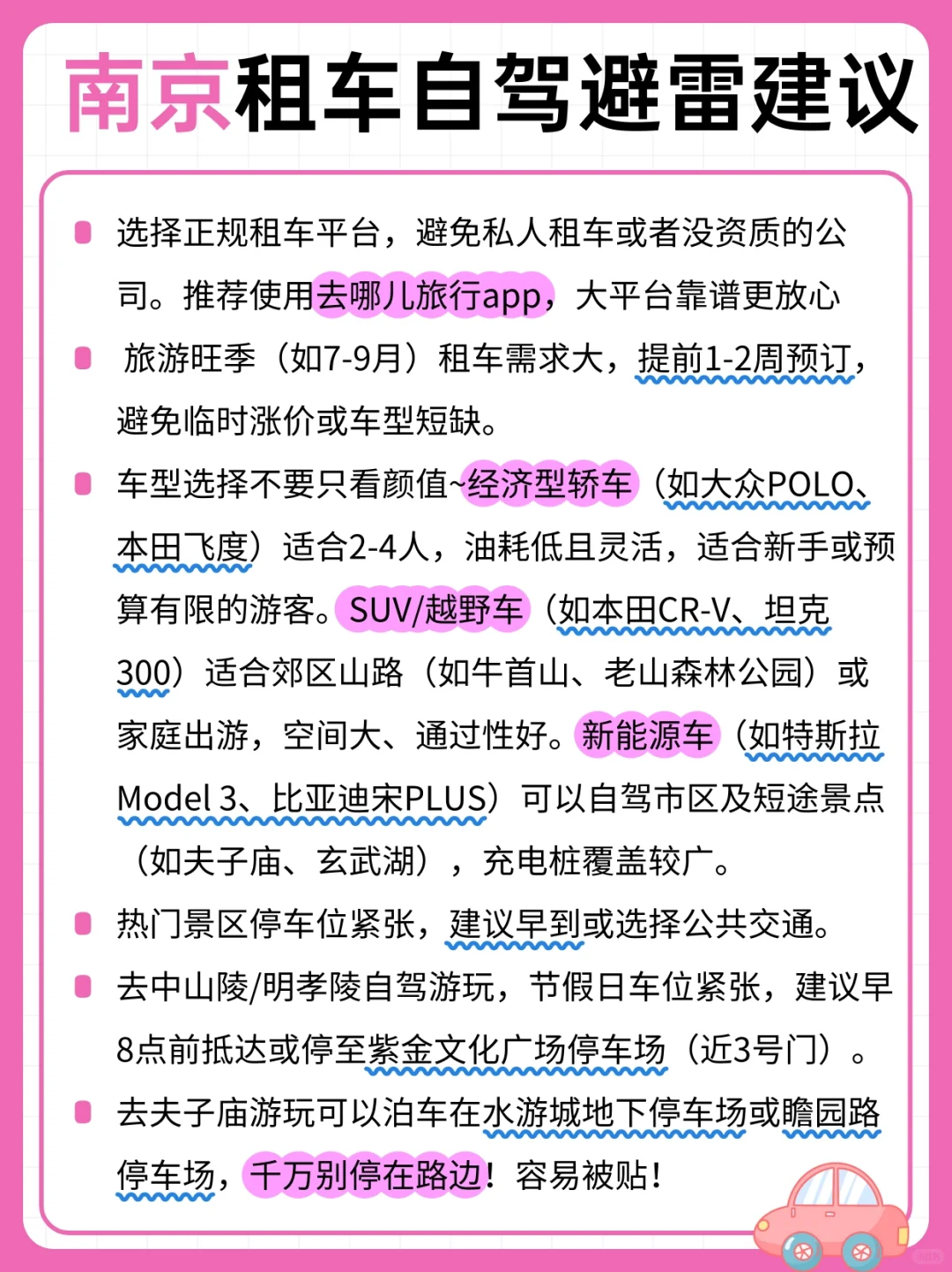 终于有人把7-9月南京旅游攻略讲清楚😭！