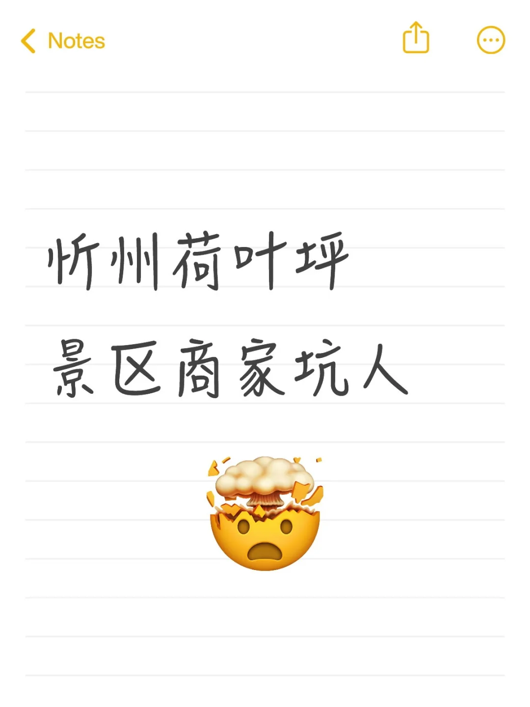 忻州荷叶坪