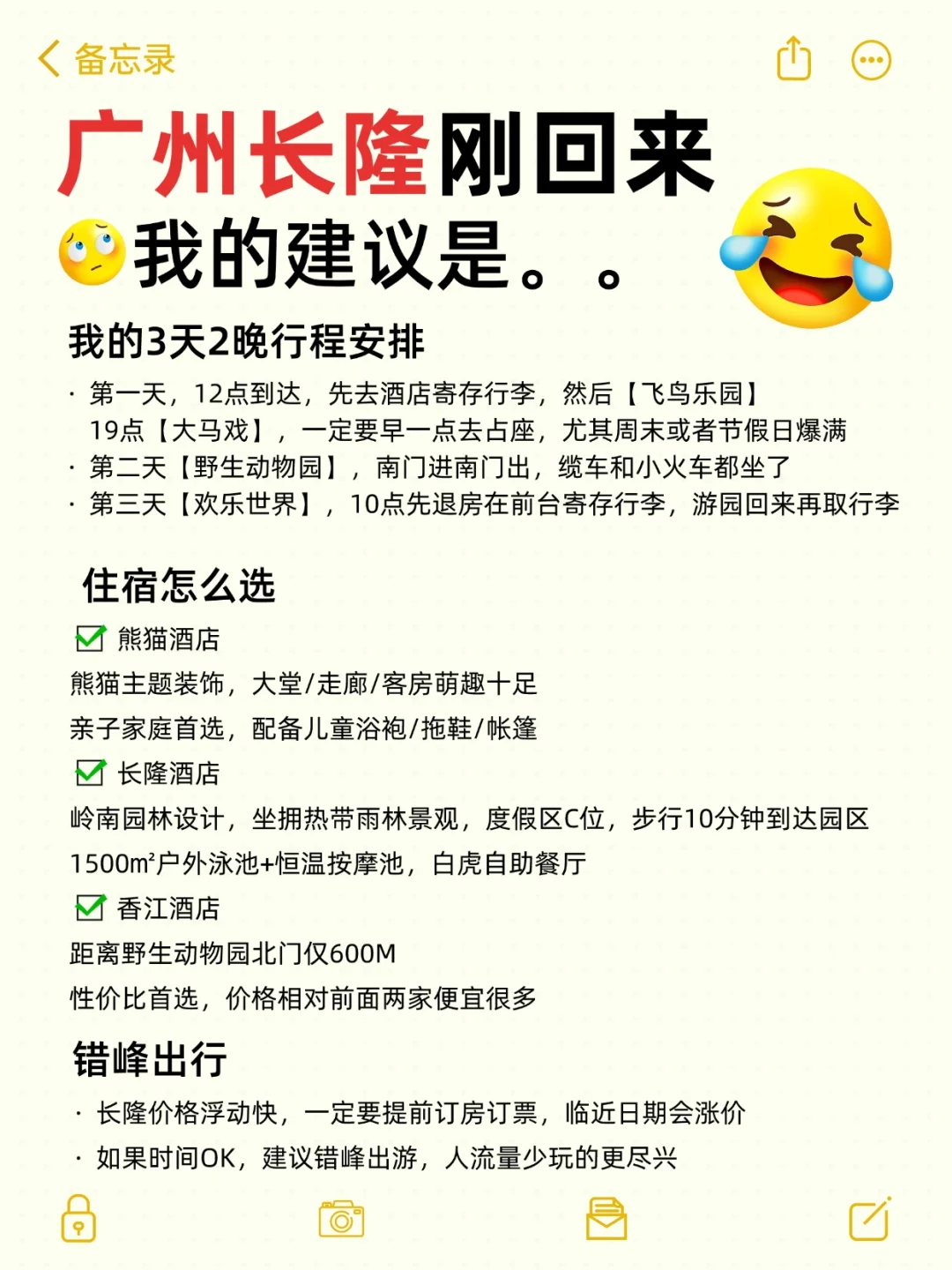 广州长隆刚回来，我的3天2晚行程安排！