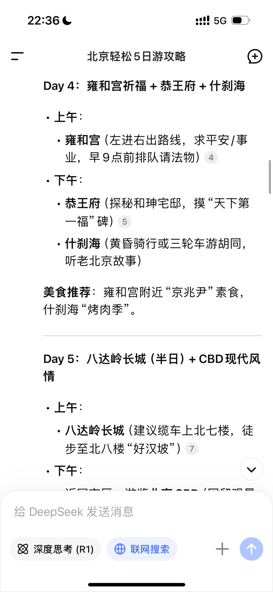 ai做的北京旅游攻略，合适吗
