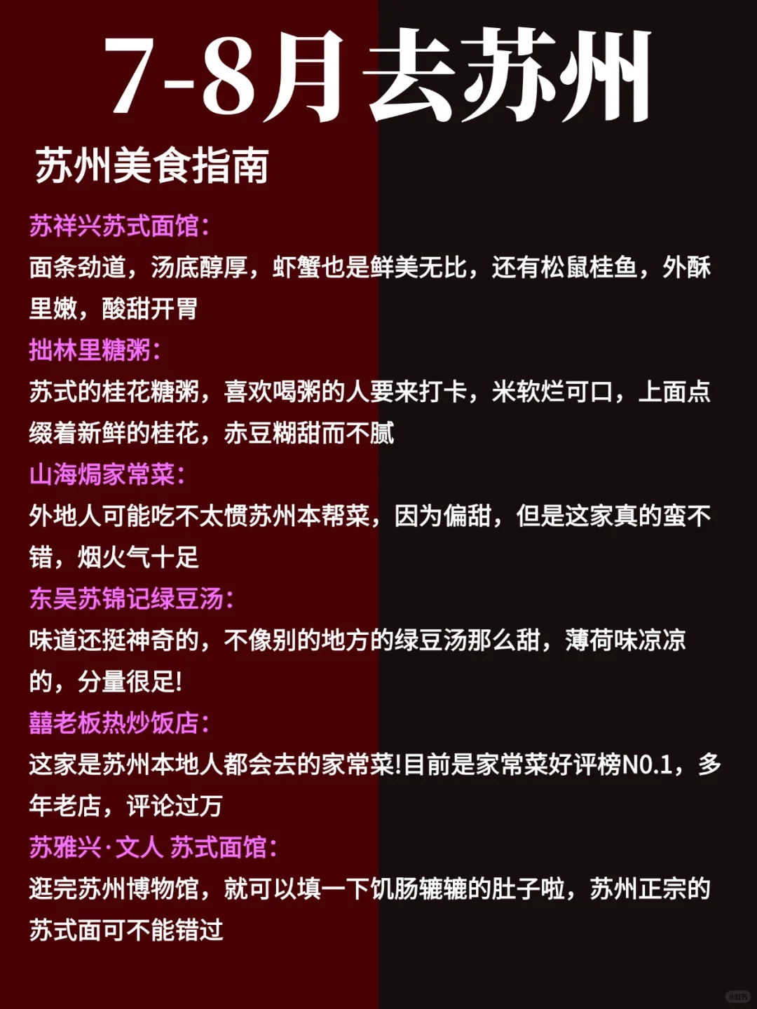 苏州7-9月景点红黑榜📍建议去🆚不建议去