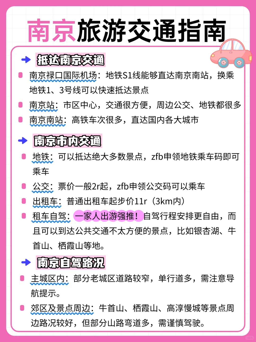 终于有人把7-9月南京旅游攻略讲清楚😭！