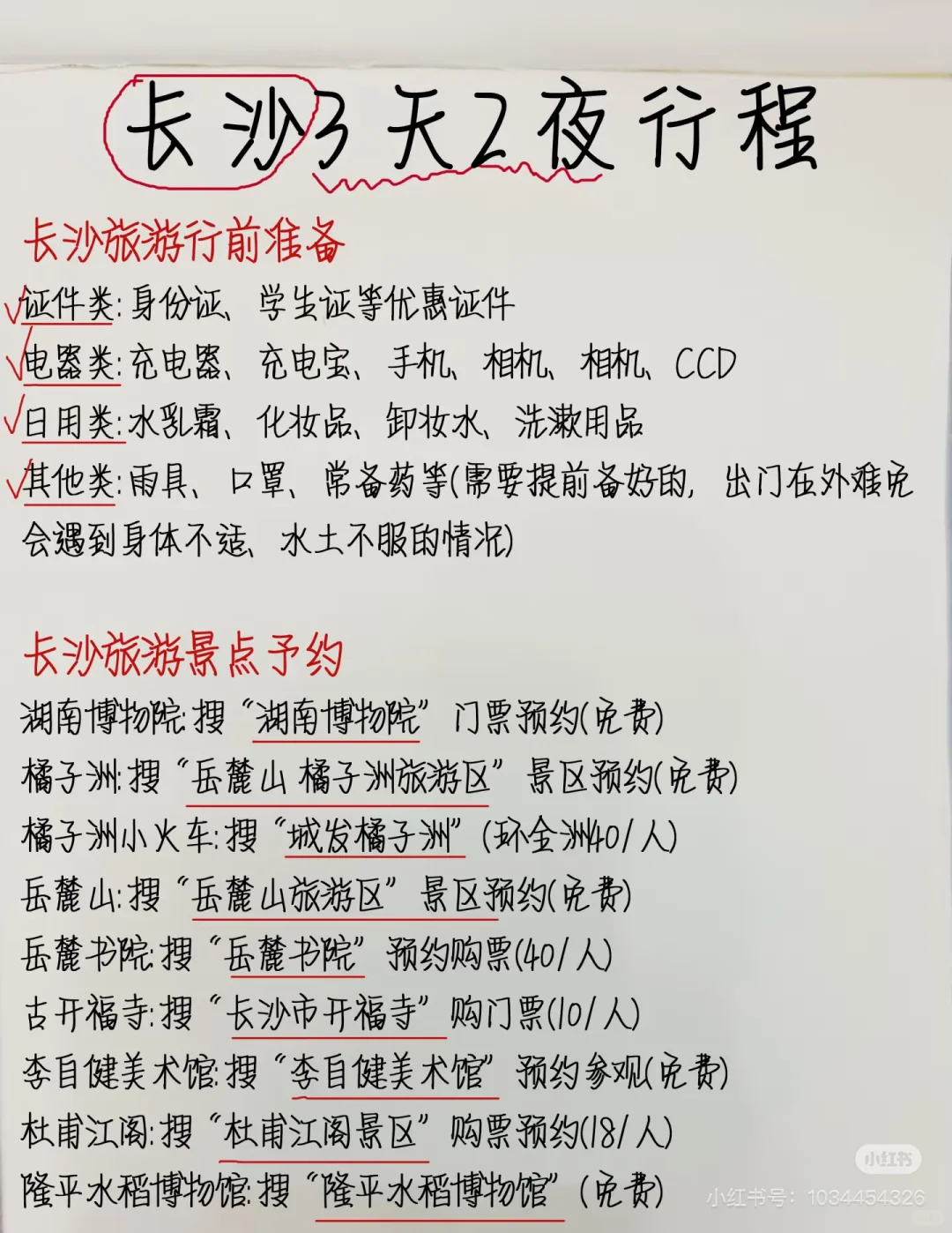 长沙三天两夜两大两小旅游攻略～收藏