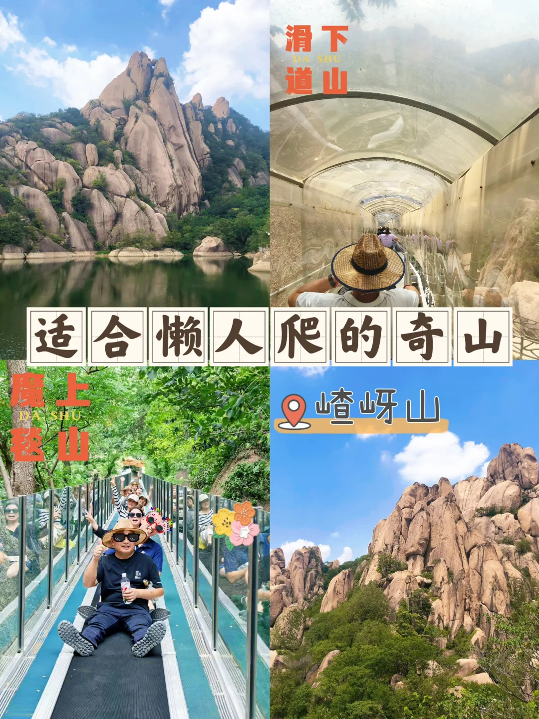 适合懒人爬的山-嵖岈山
