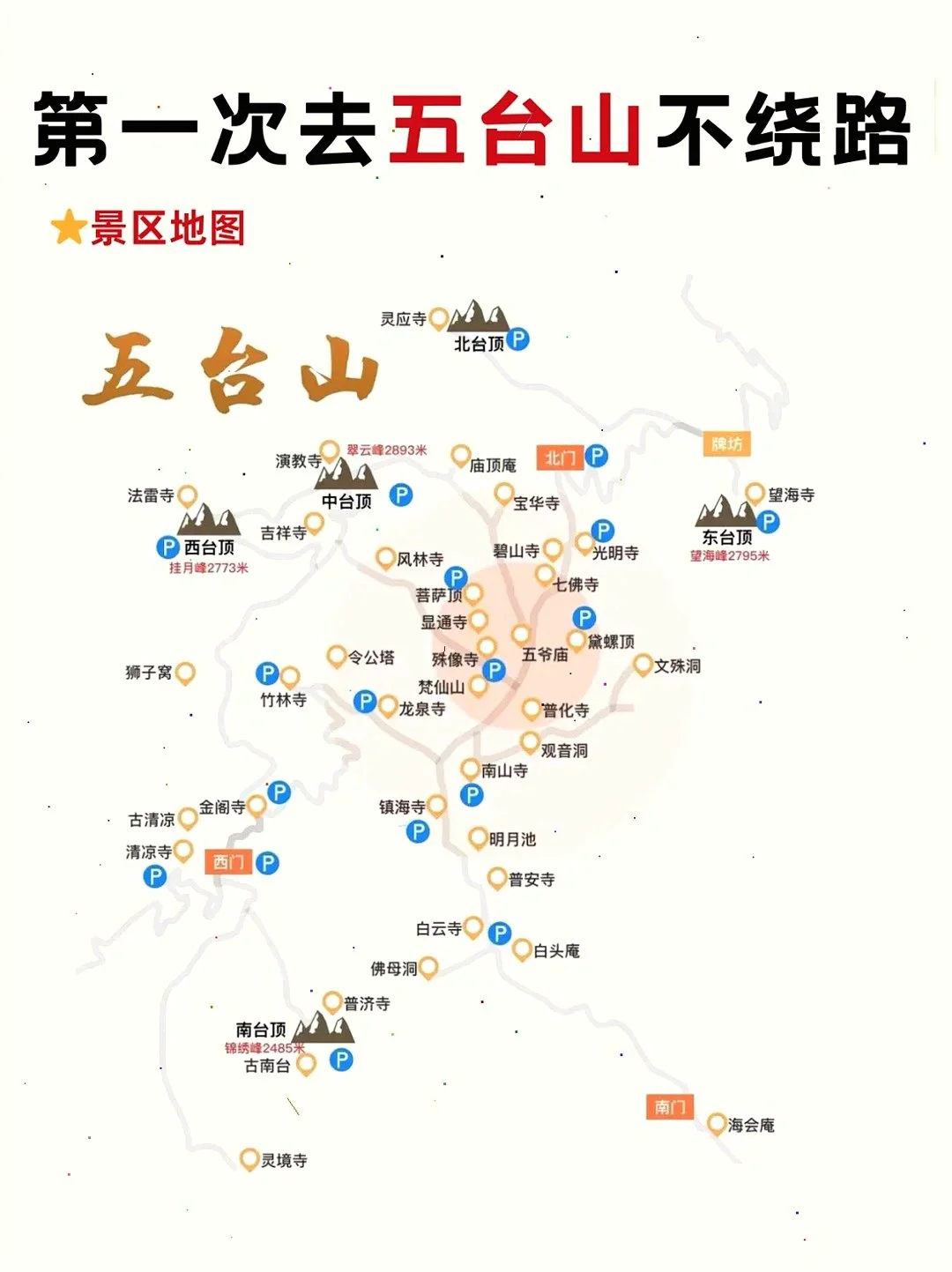 五台山初游 | 不绕路超省心攻略😎