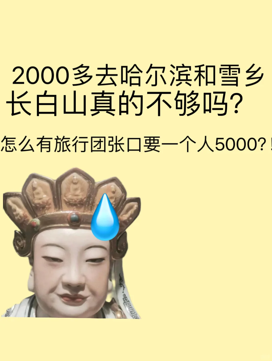 怎么现在去旅游都那么贵了吗？