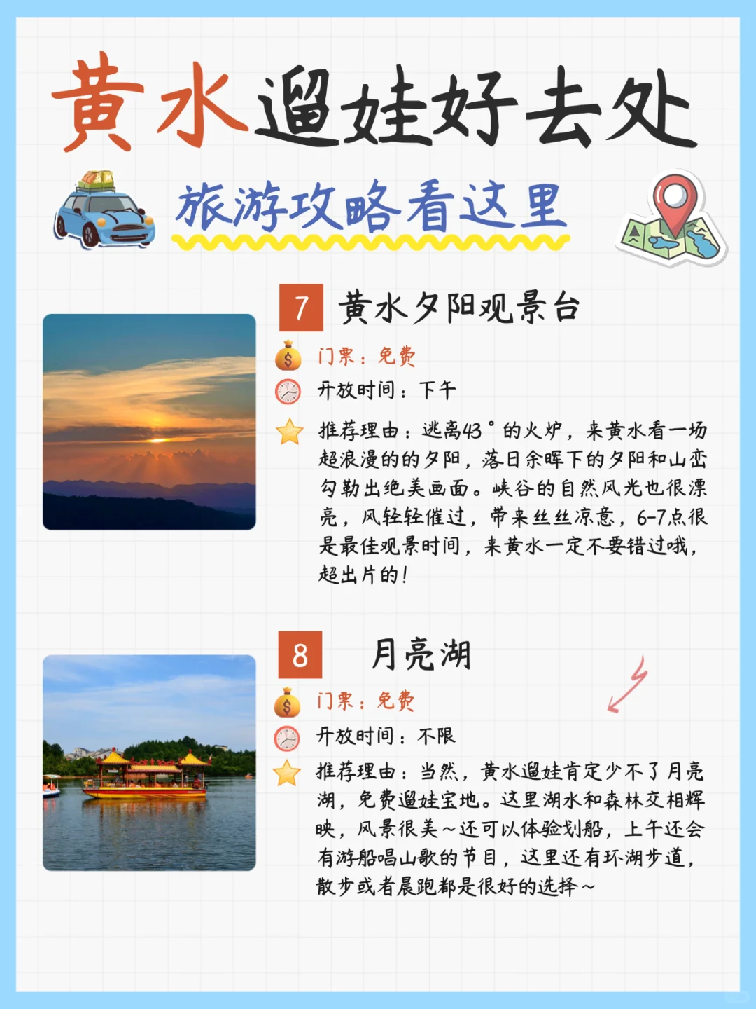 🌿 黄水避暑神仙打架！这8个地方不去＝白