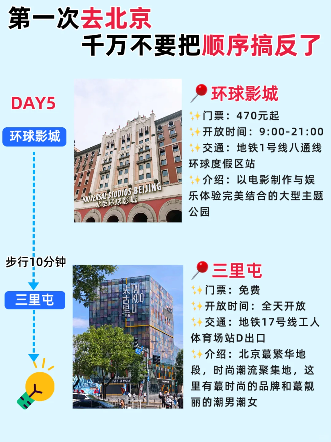 北京5日游｜保姆级旅游路线攻略，不绕路