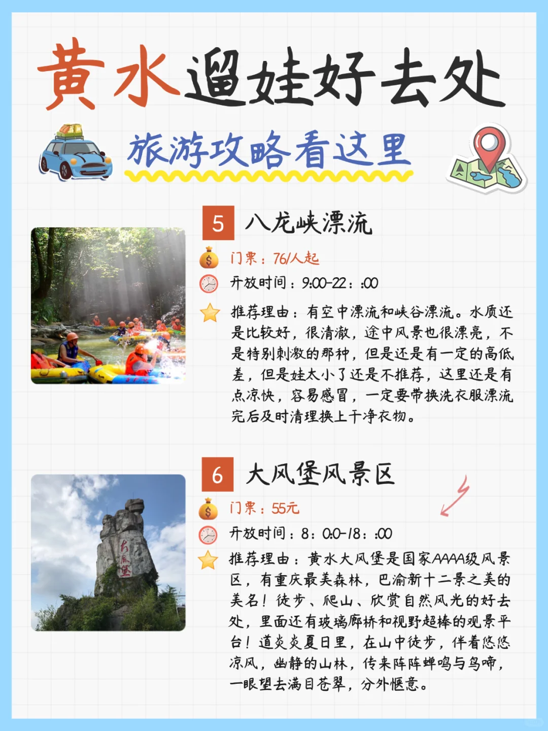 🌿 黄水避暑神仙打架！这8个地方不去＝白