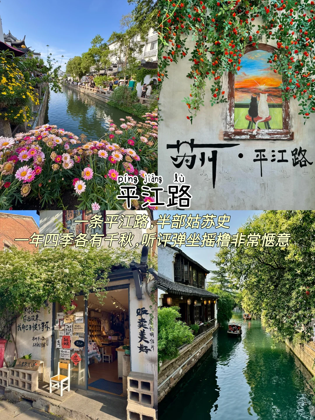 苏州一日游｜不废腿保姆级逛吃攻略👍超详细