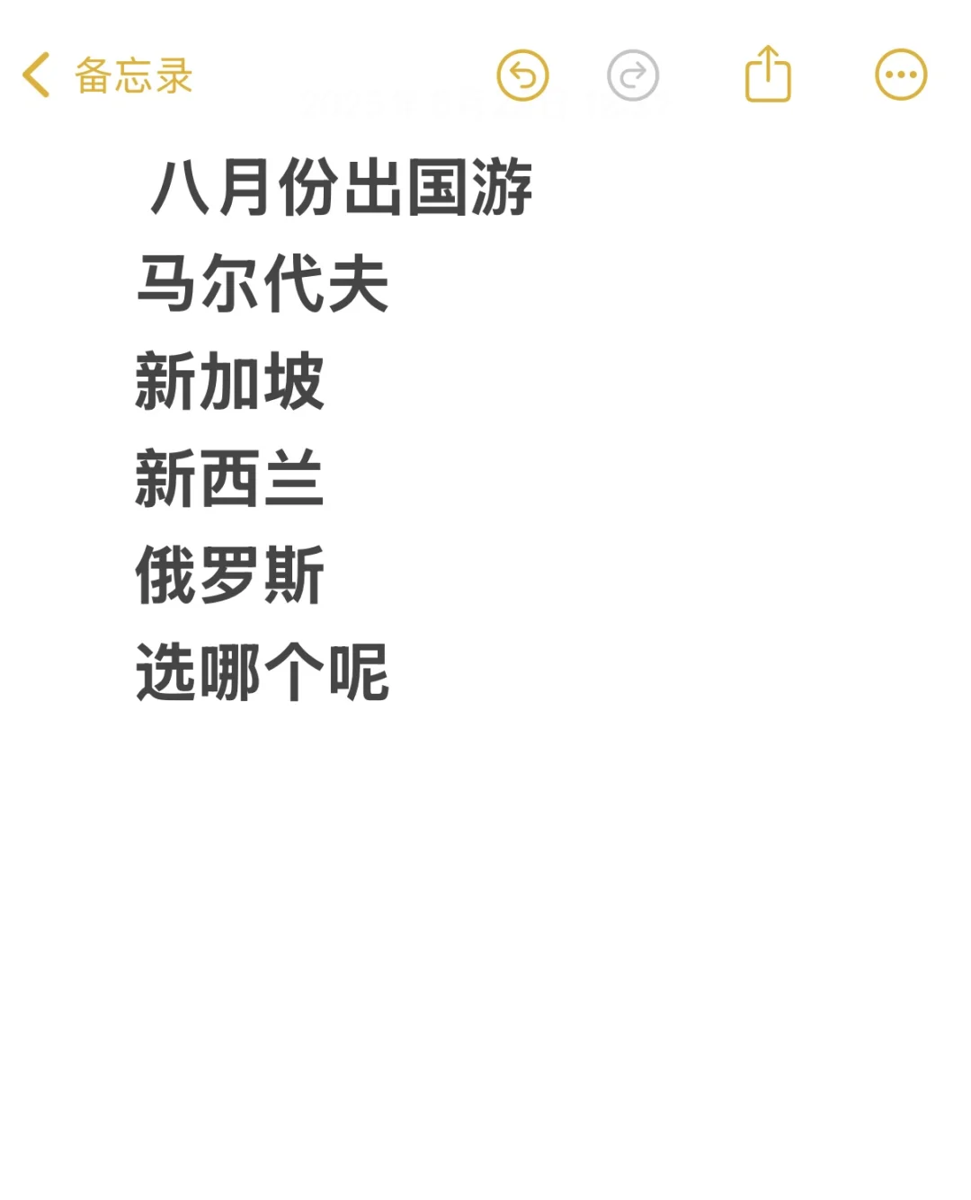 八月份出国选哪个！