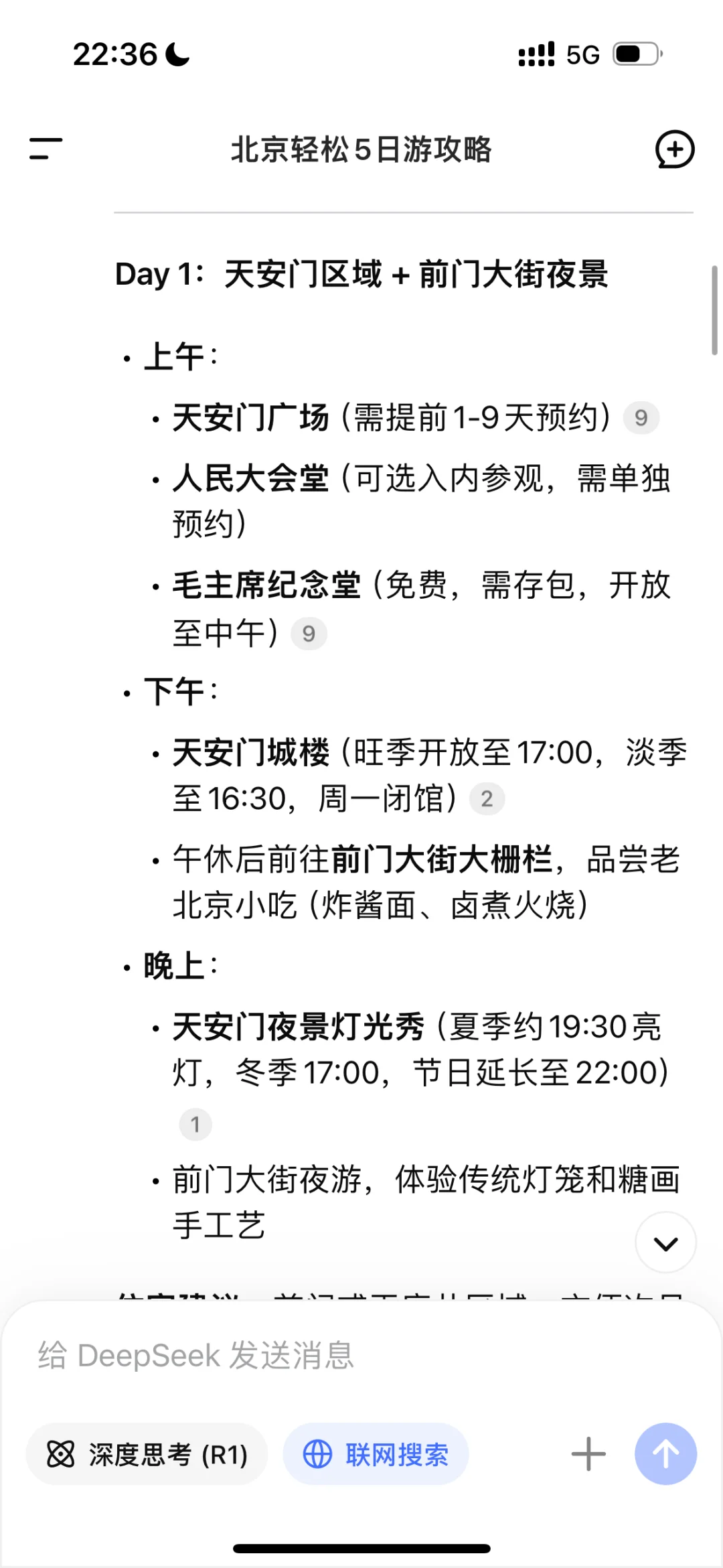 ai做的北京旅游攻略，合适吗
