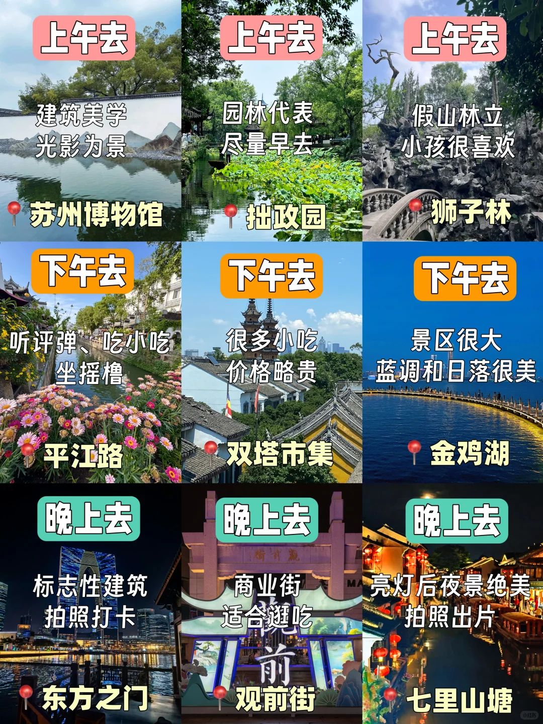 苏州一日游｜不废腿保姆级逛吃攻略👍超详细