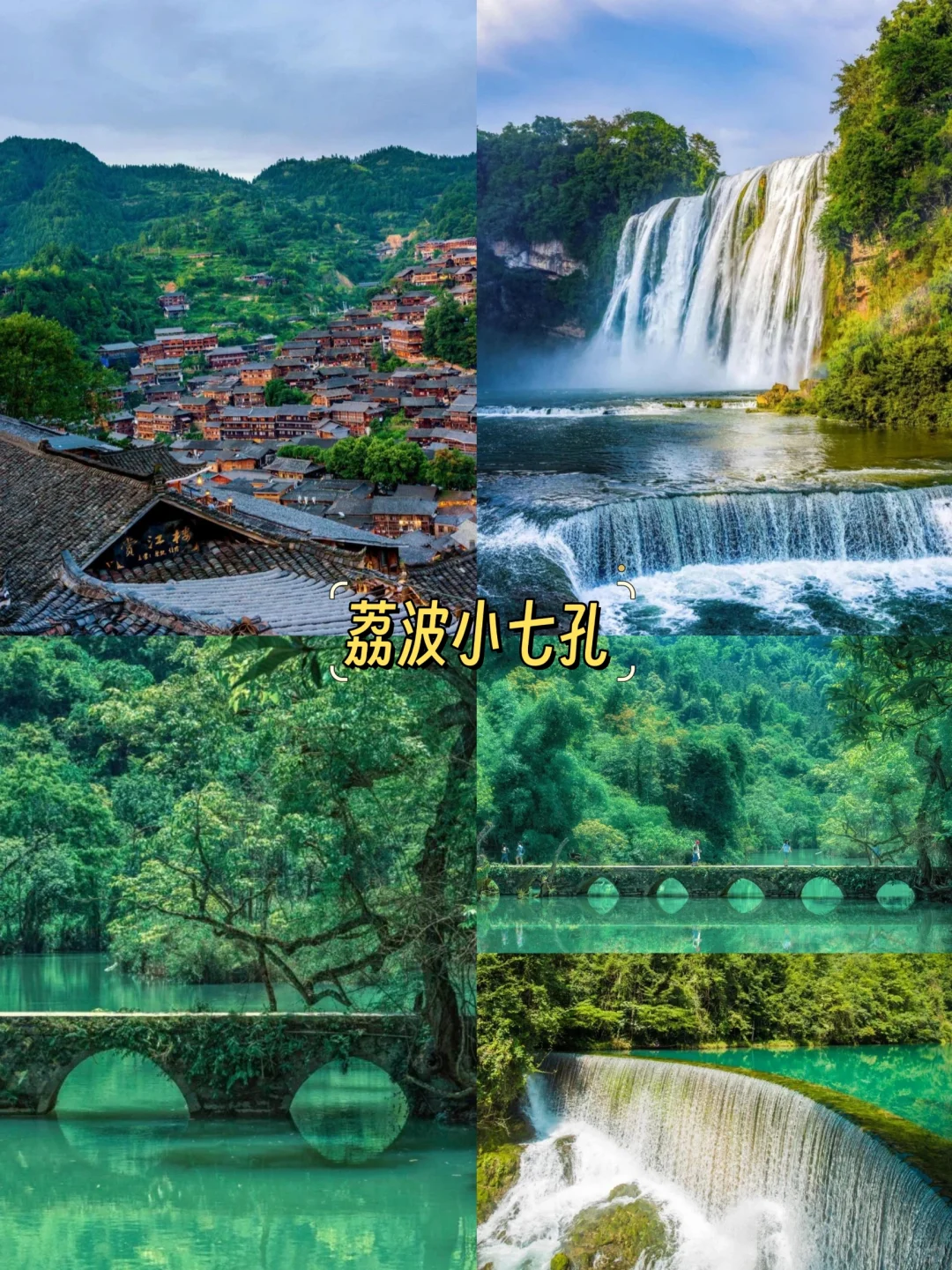 终于有人吧贵州说明白了，贵州旅游推荐