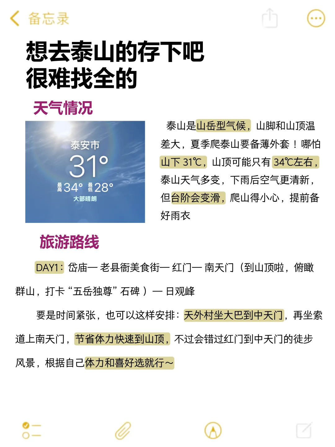 泰山已回🥺7-9月去泰山需慎重考虑