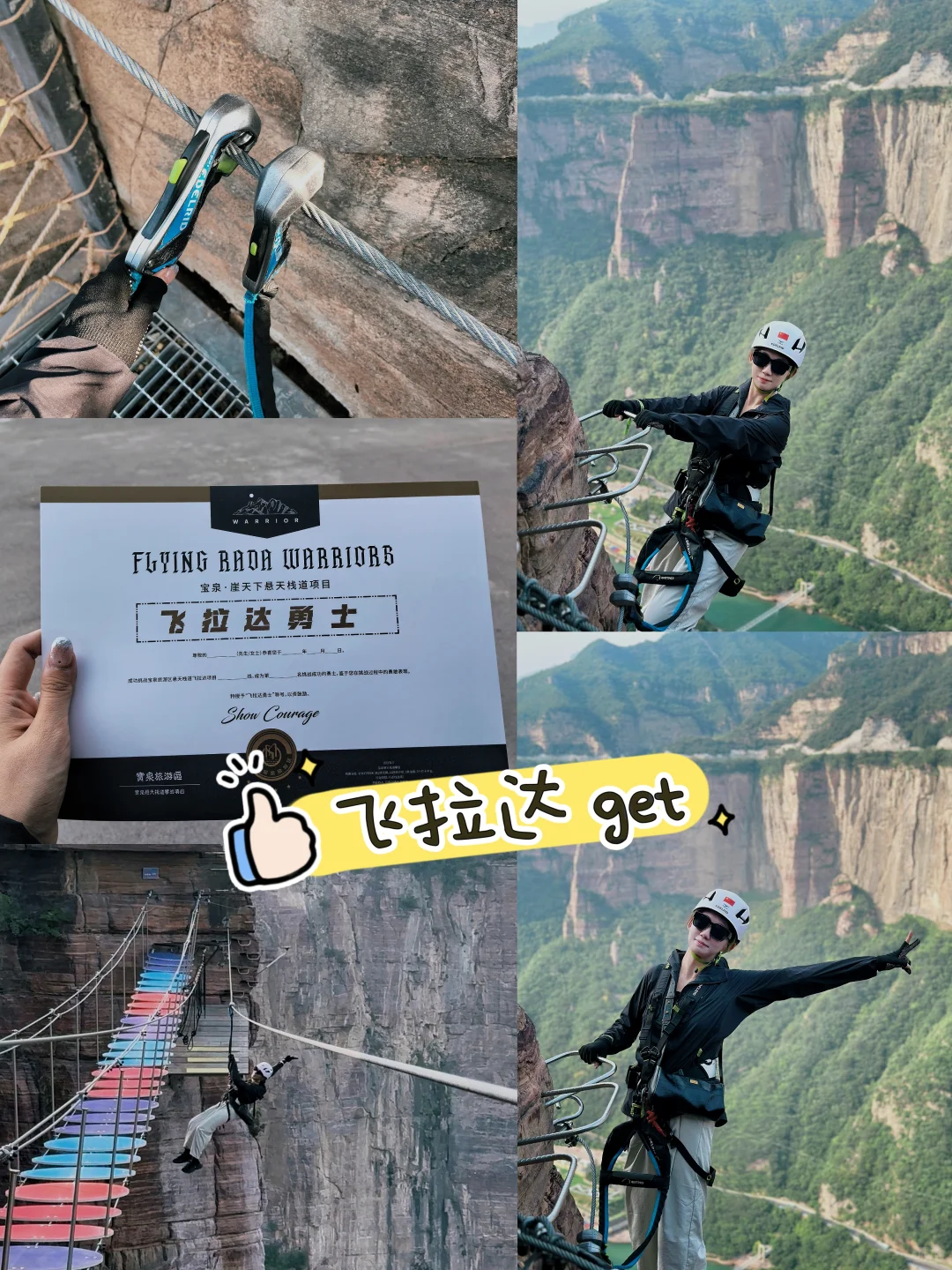 宝泉｜心动的感觉 一票通玩悬崖游乐园🎢