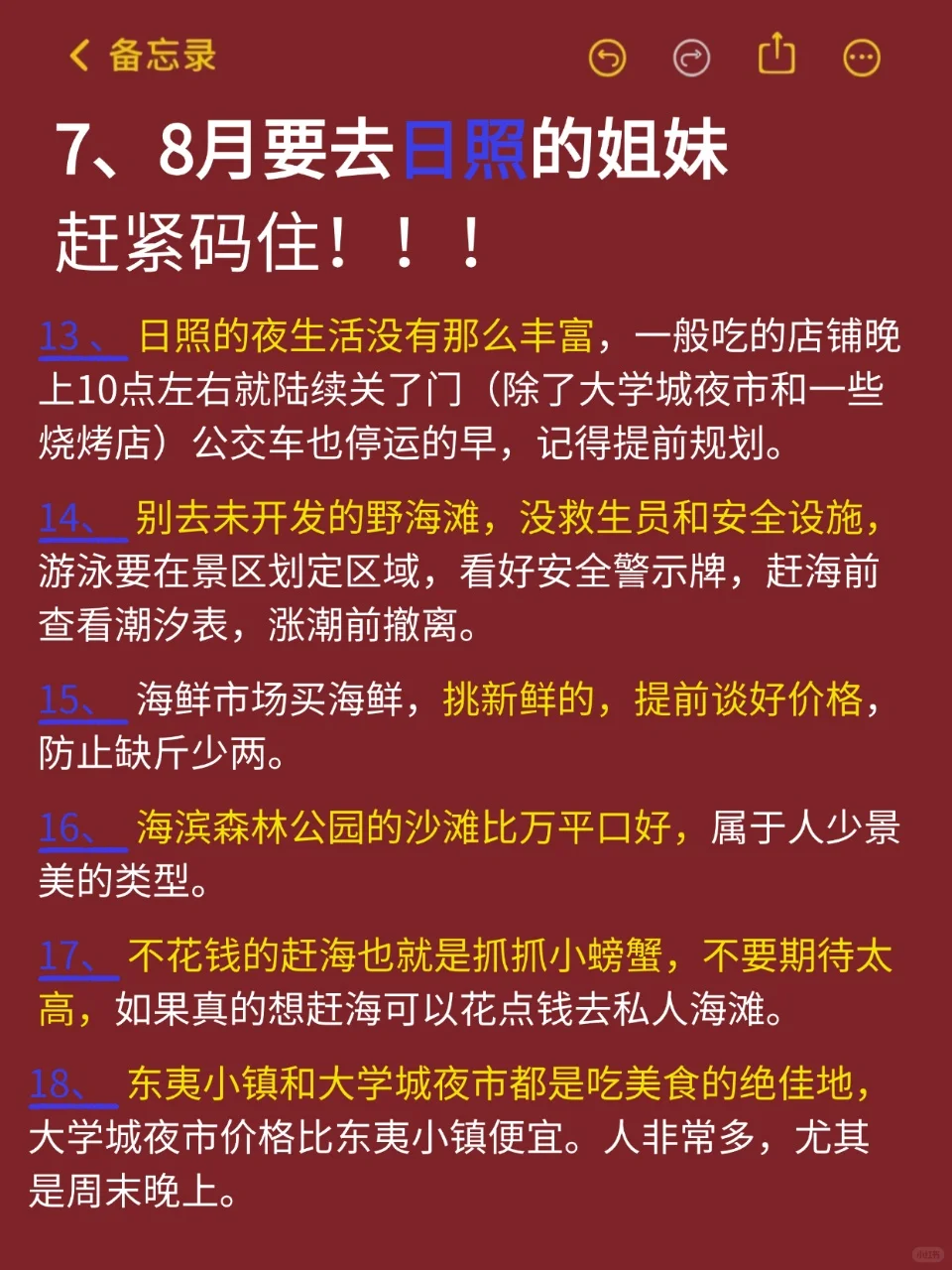 日照旅游避坑全攻略，7-8月来日照的姐妹必看