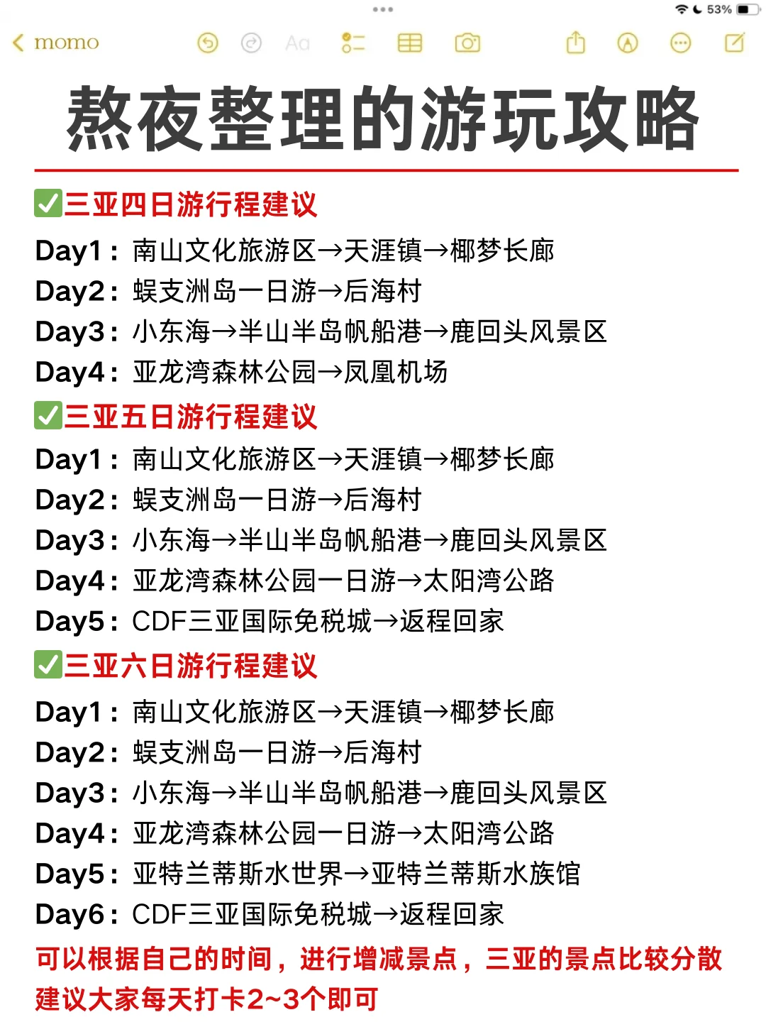 为什么去三亚前没看到这篇，崩溃中。。。
