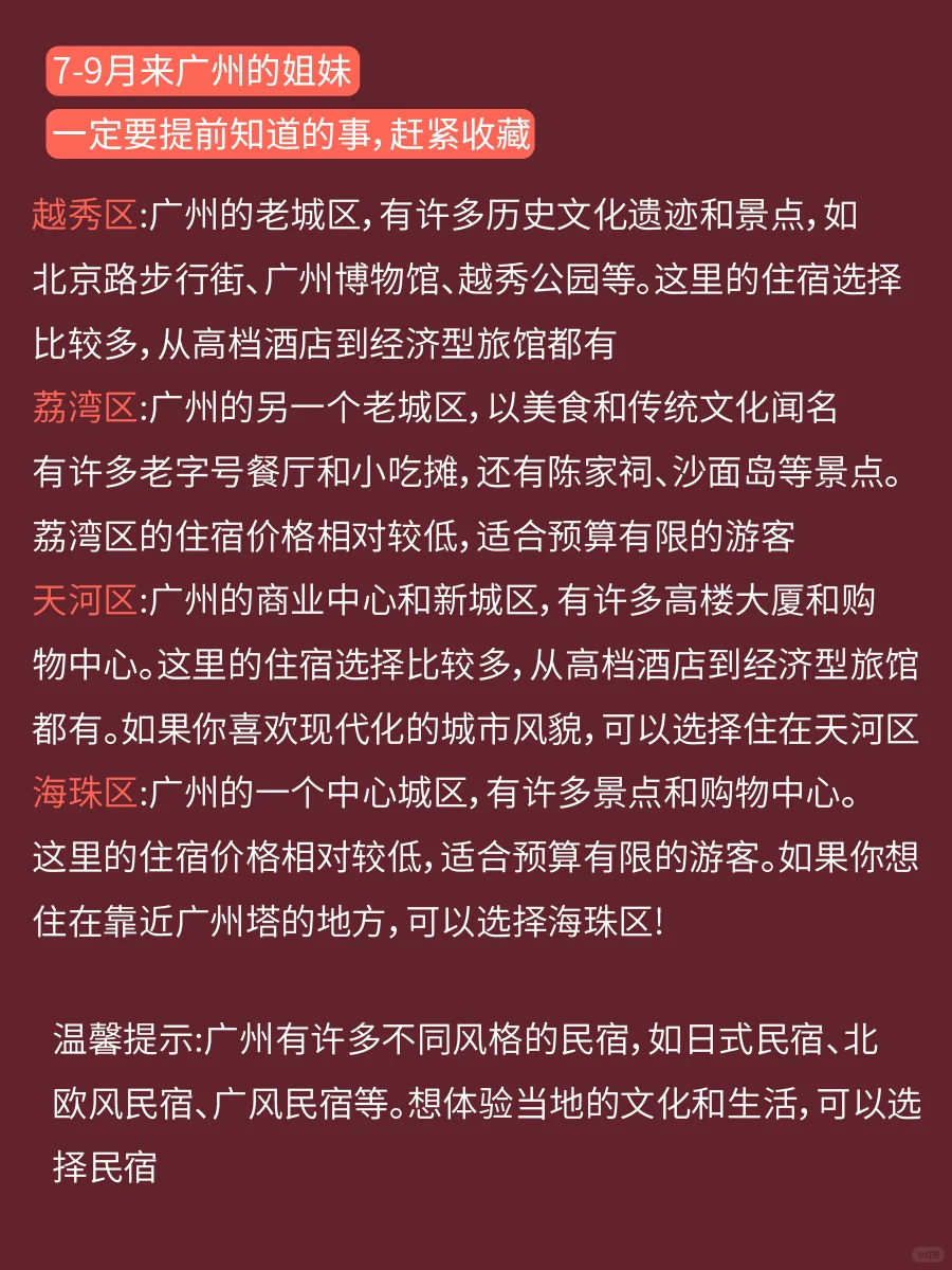 7、8、9月来广州旅游不看这篇攻略🤬小心