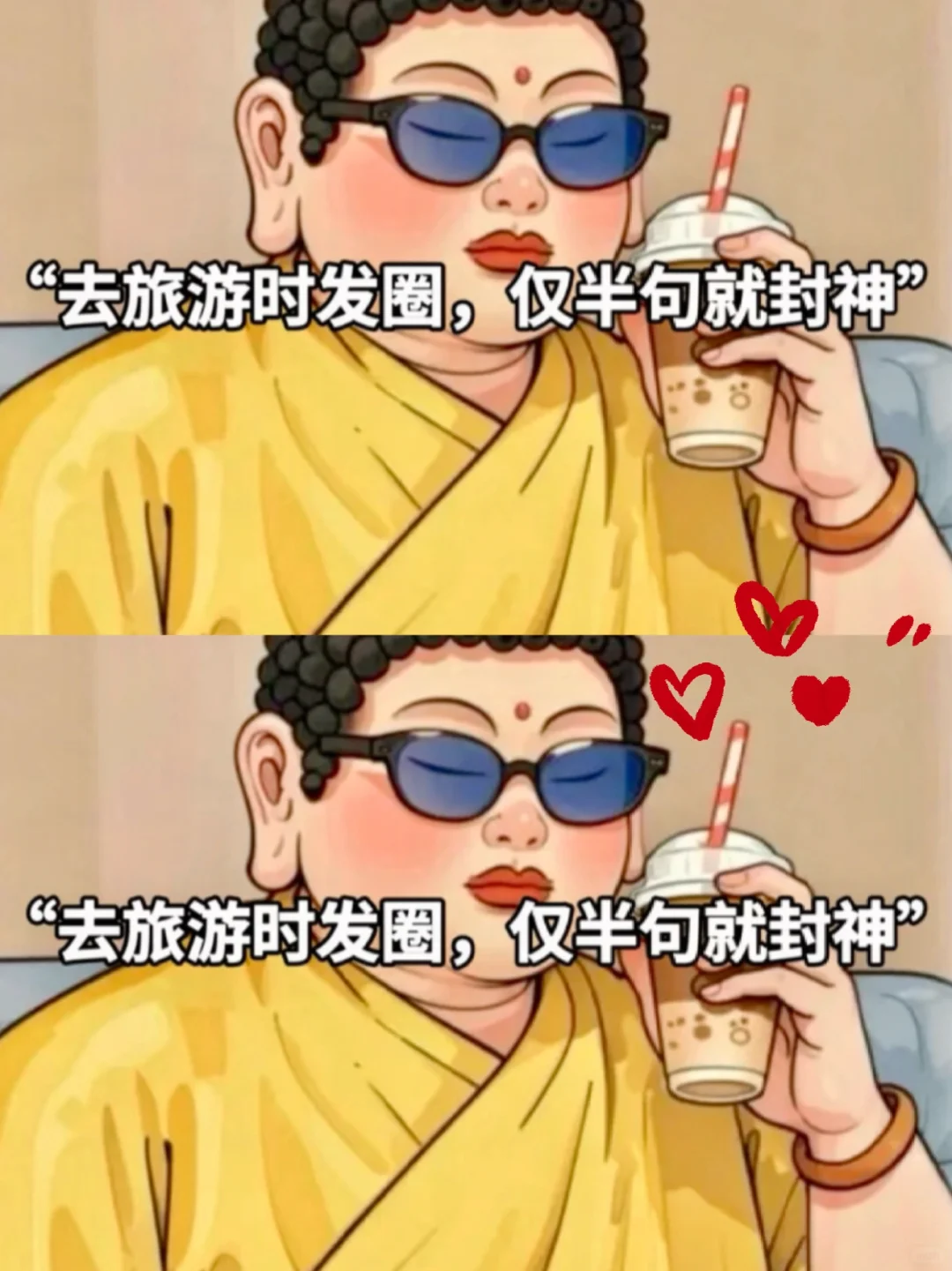 ““去旅游时发圈，仅半句就封神””❤️❤️❤️❤️
