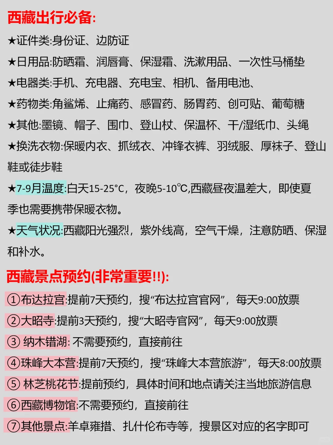 7-9月来西藏旅游不看这篇攻略 ❗小心被宰…