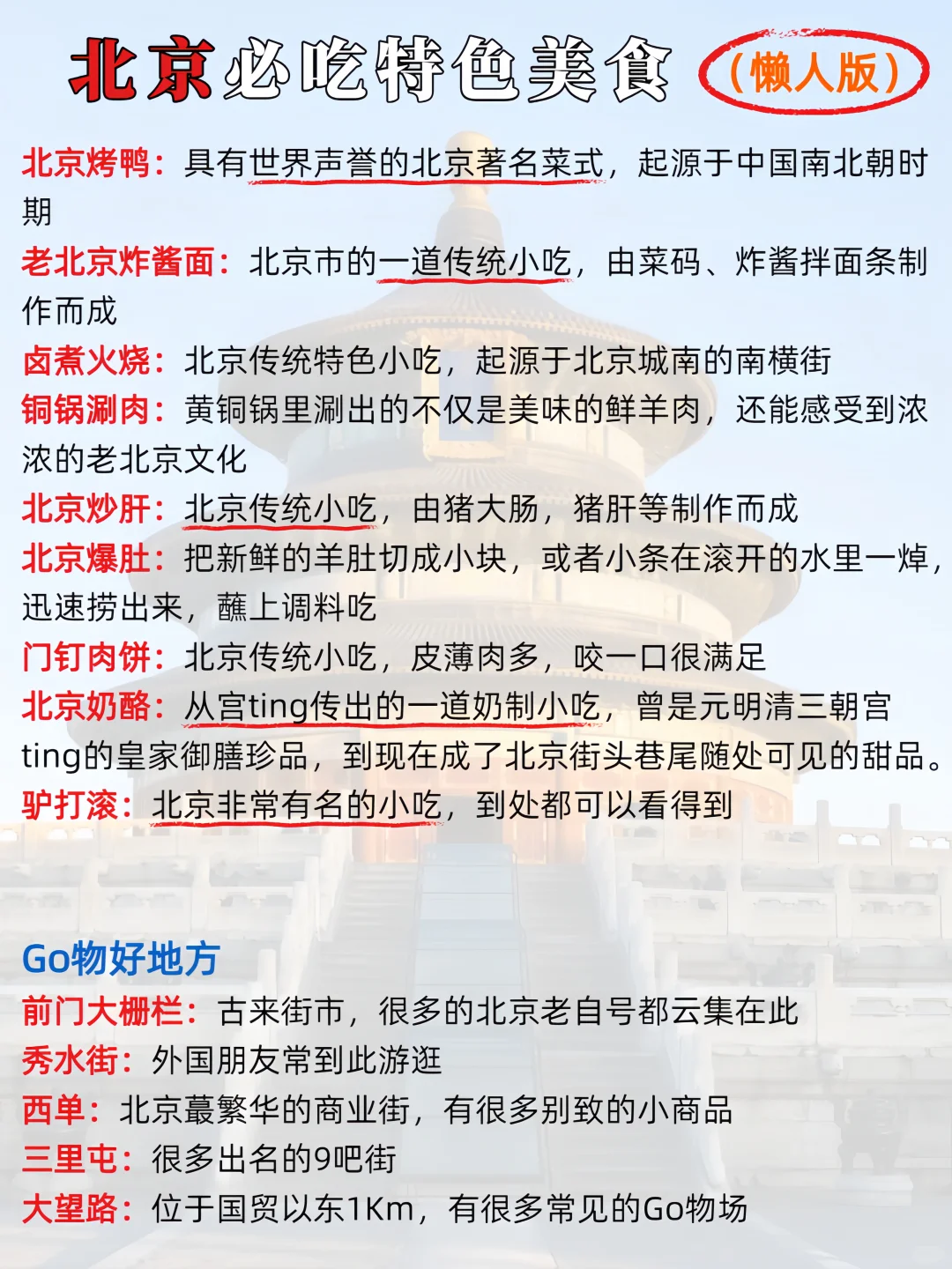 N刷北京才敢说！这版攻略真的玩明白了🚶