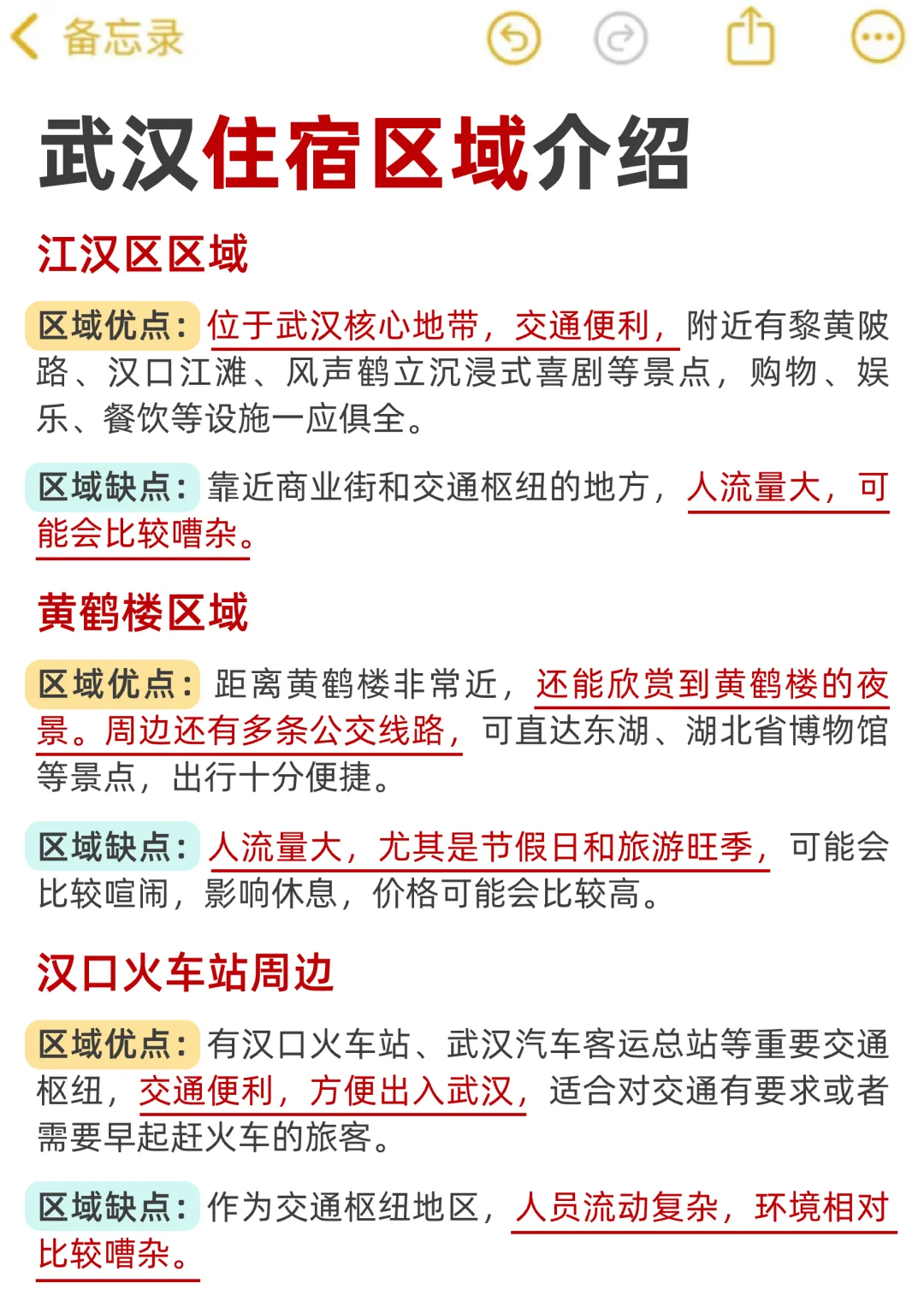 暑期来武汉，这些事情一定要知道❕
