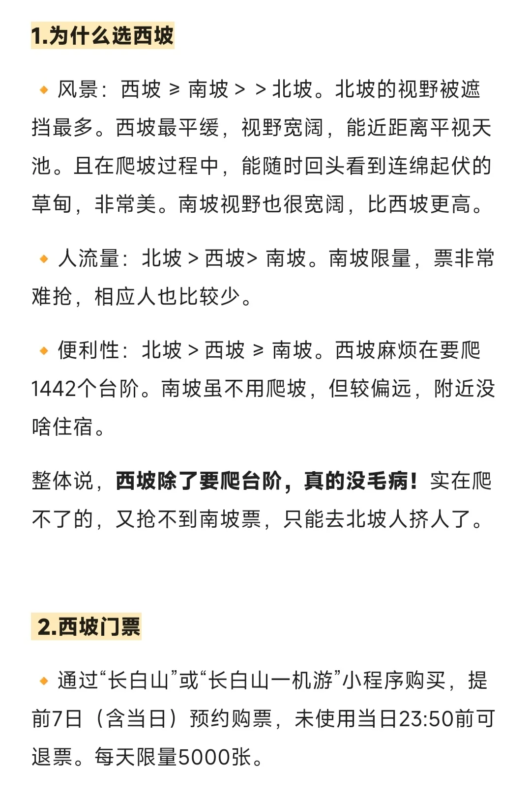 建议收藏🌟长白山西坡深度攻略！吐血整理