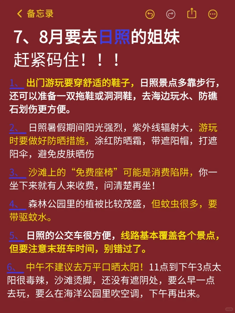 日照旅游避坑全攻略，7-8月来日照的姐妹必看
