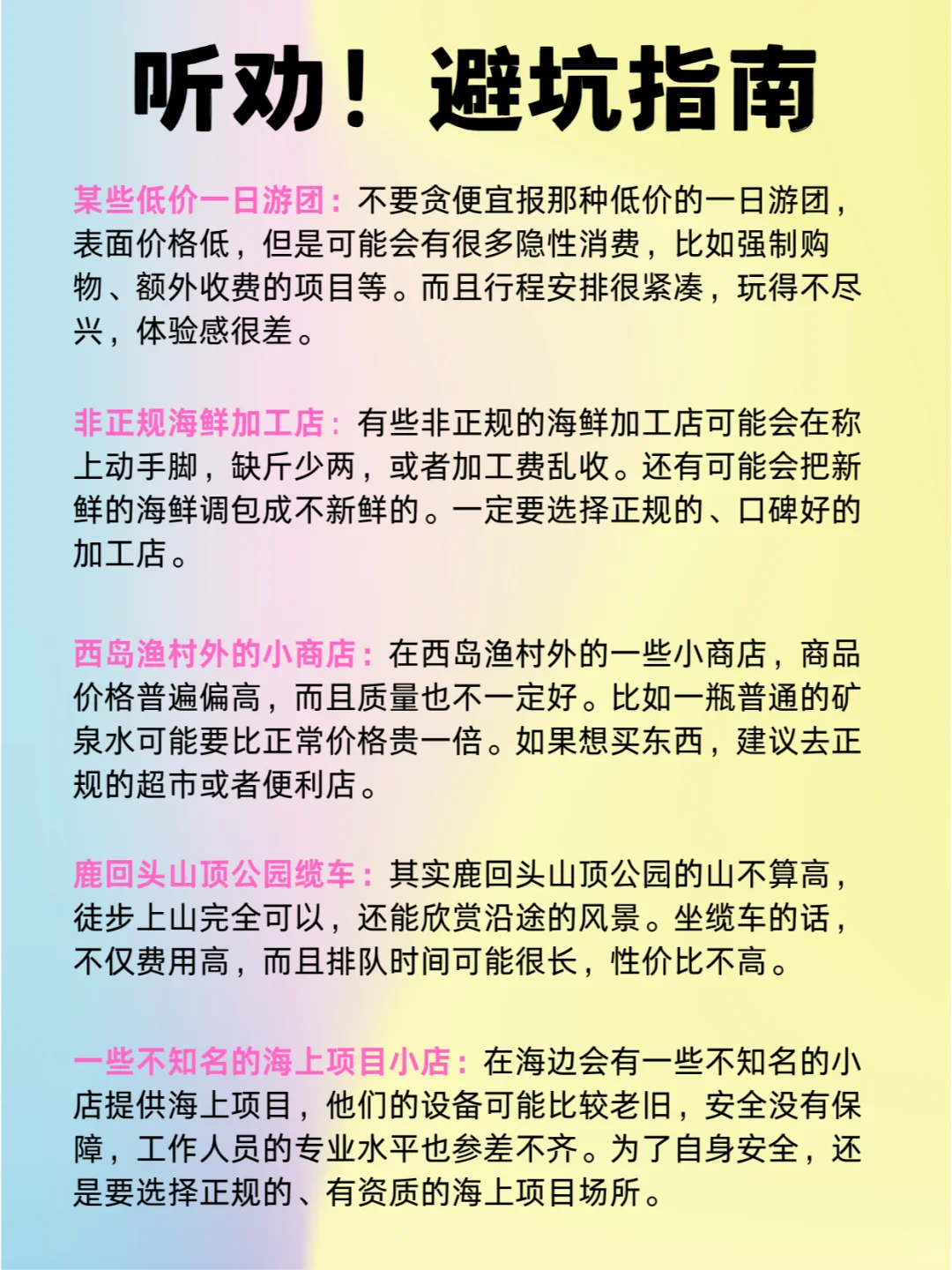 必收藏！三亚旅游避坑指南，红黑榜揭秘！