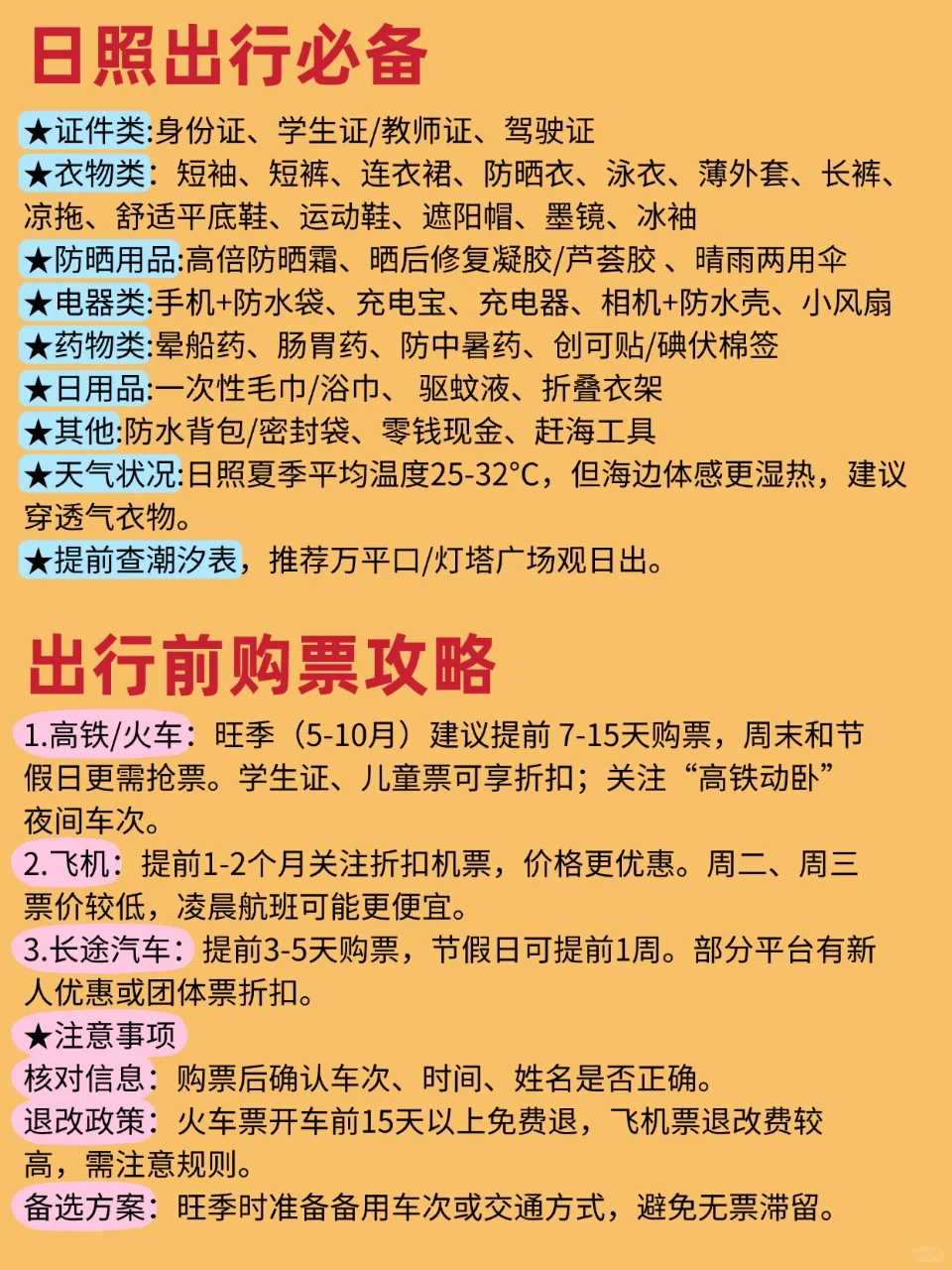 暑假来日照旅游不看这篇攻略!!小心被宰...