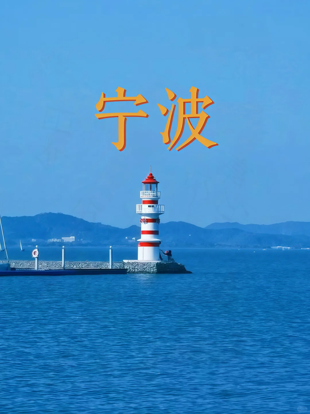 后悔才来这座宝藏城市|宁波二日游攻略