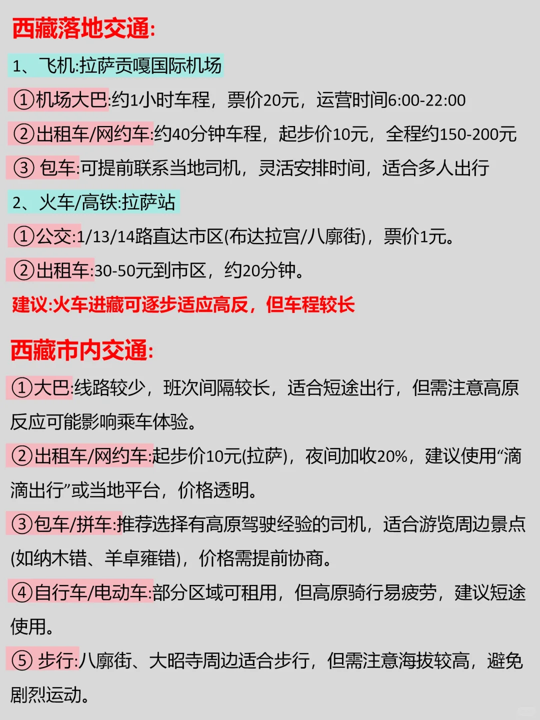 7-9月来西藏旅游不看这篇攻略 ❗小心被宰…