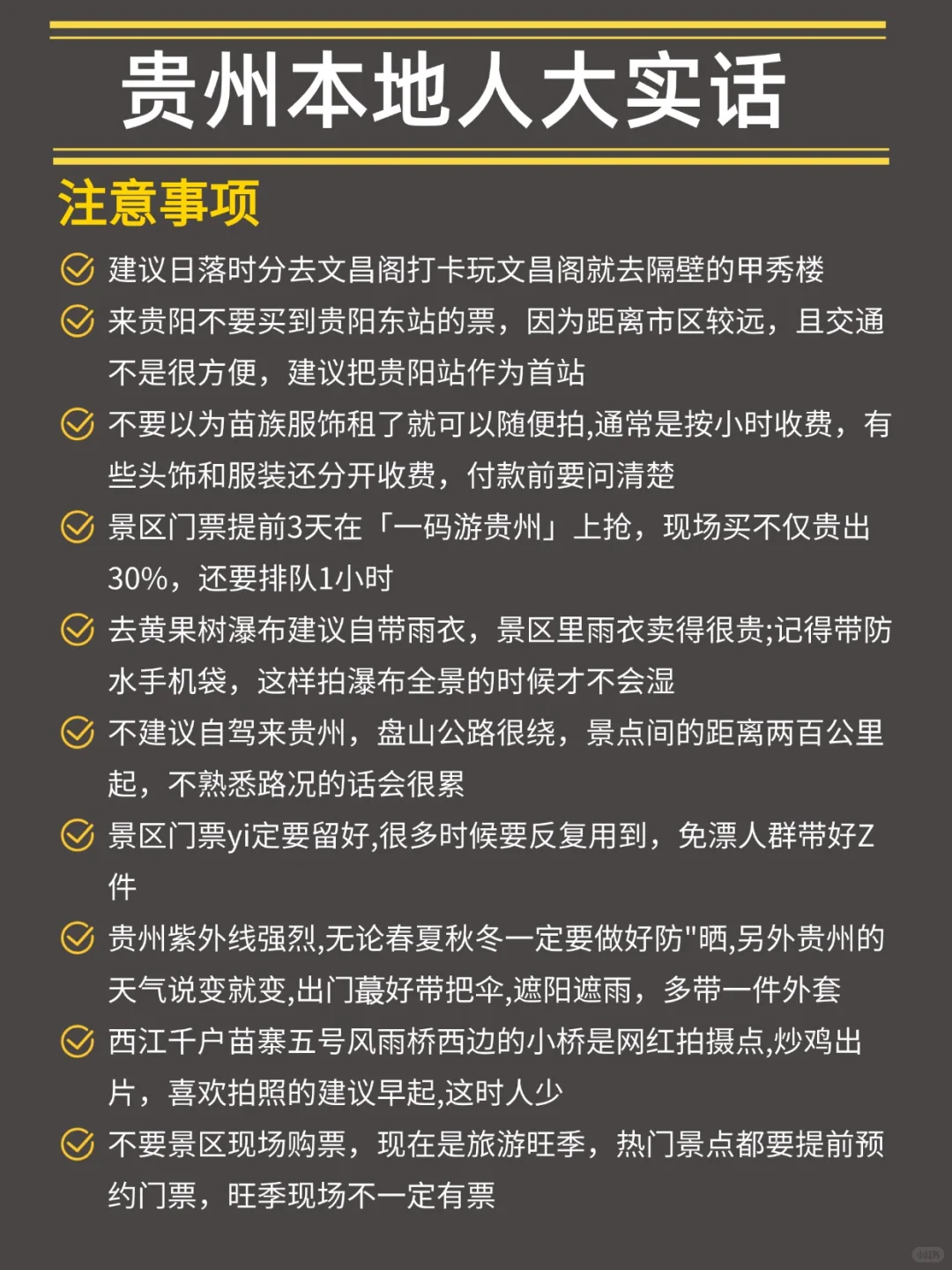 存下吧！这才是6-8月去贵州正确游玩攻略