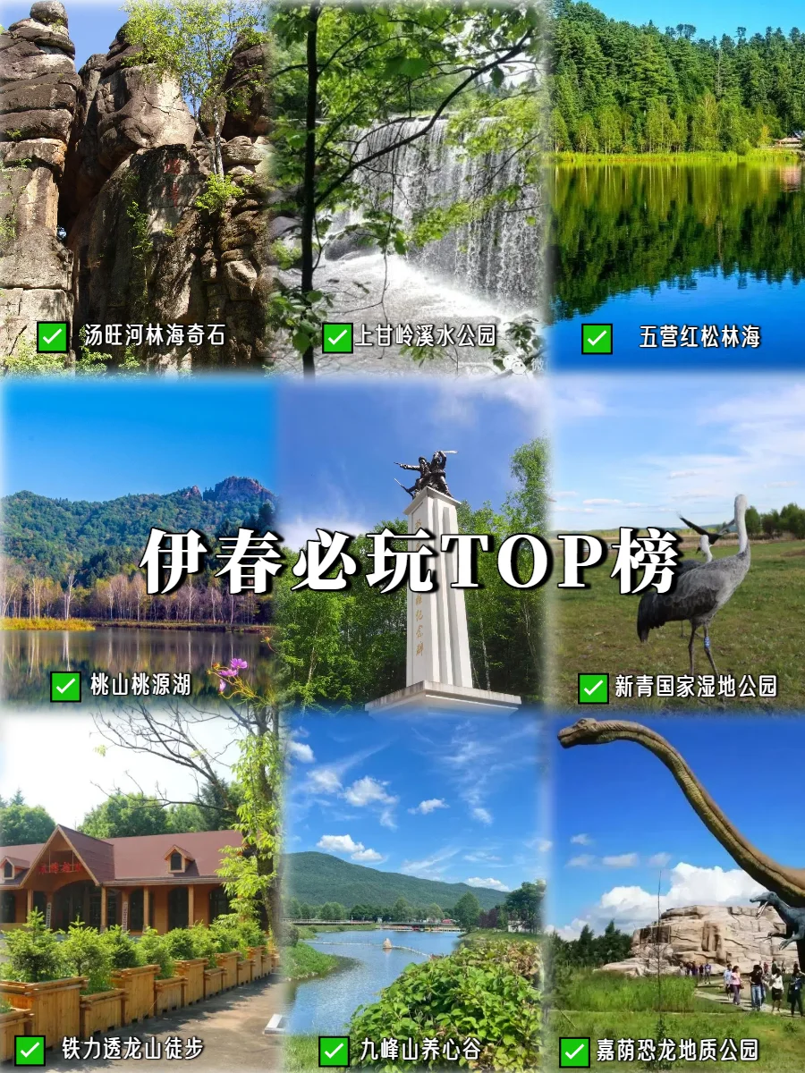5月伊春免票周｜13大景区0元打卡！速冲