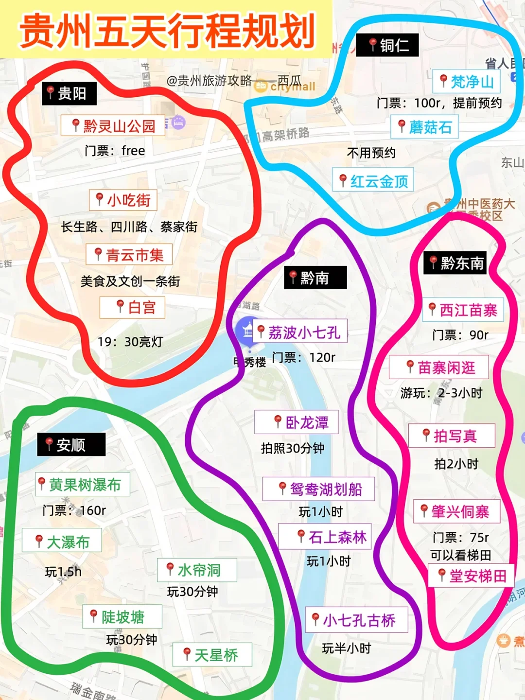 存下吧！这才是6-8月去贵州正确游玩攻略
