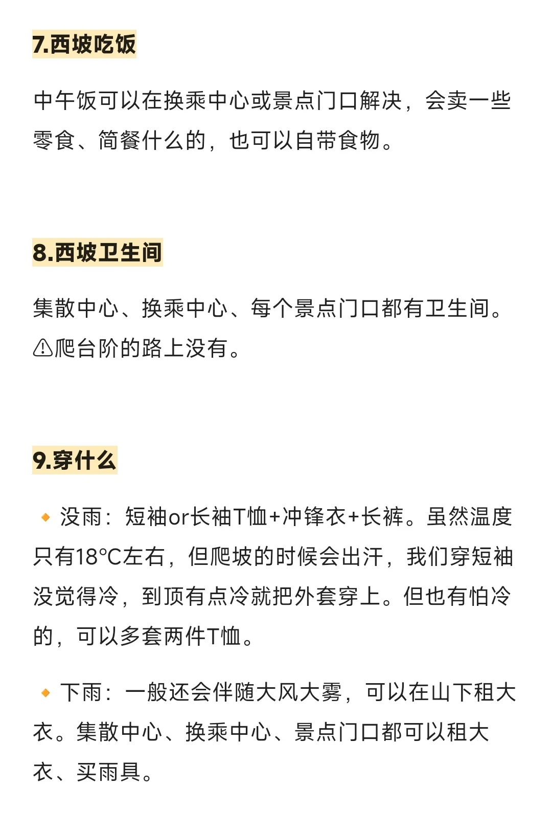 建议收藏🌟长白山西坡深度攻略！吐血整理