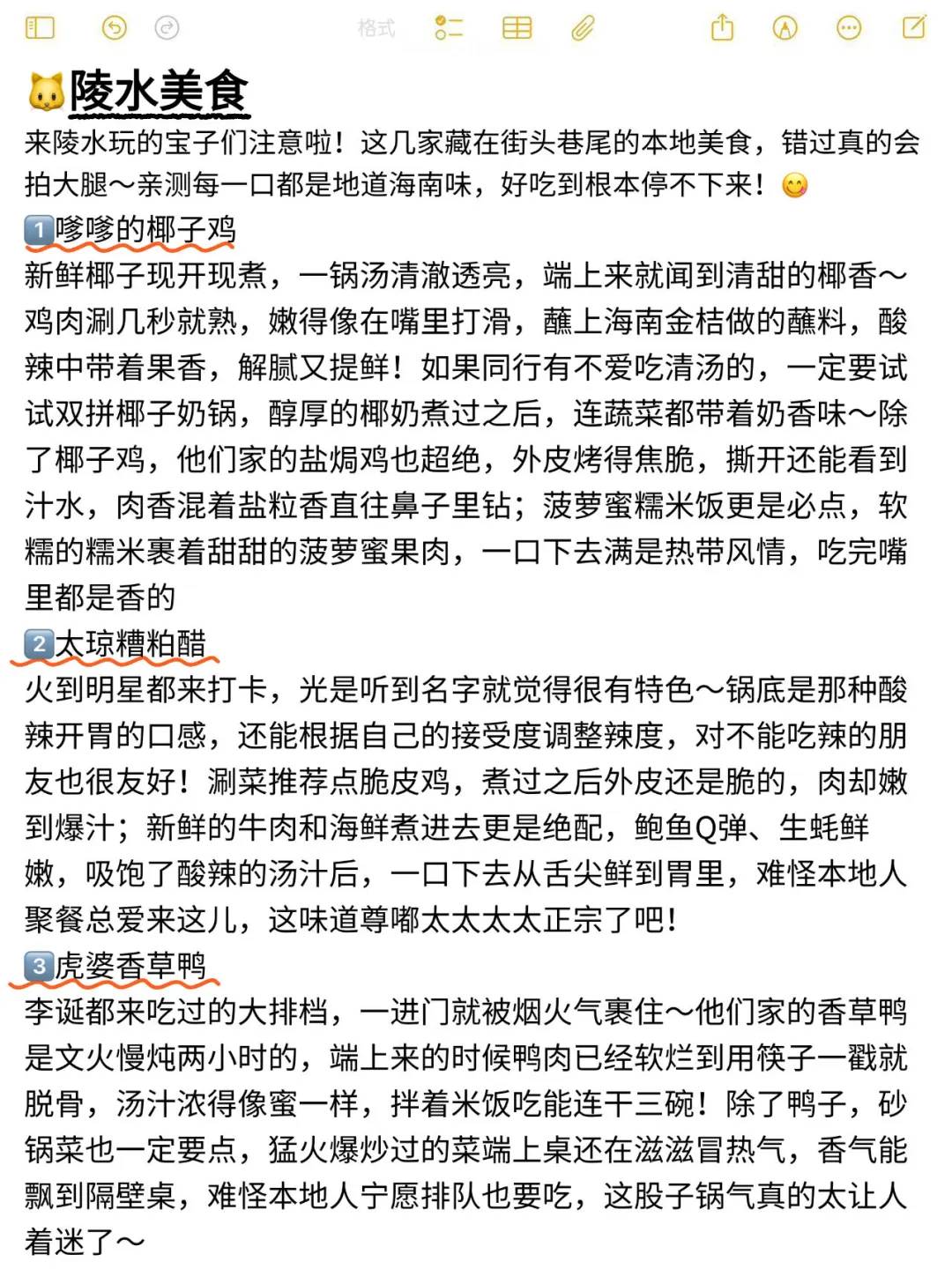 本J人对自己做的陵水攻略复盘甚是满意