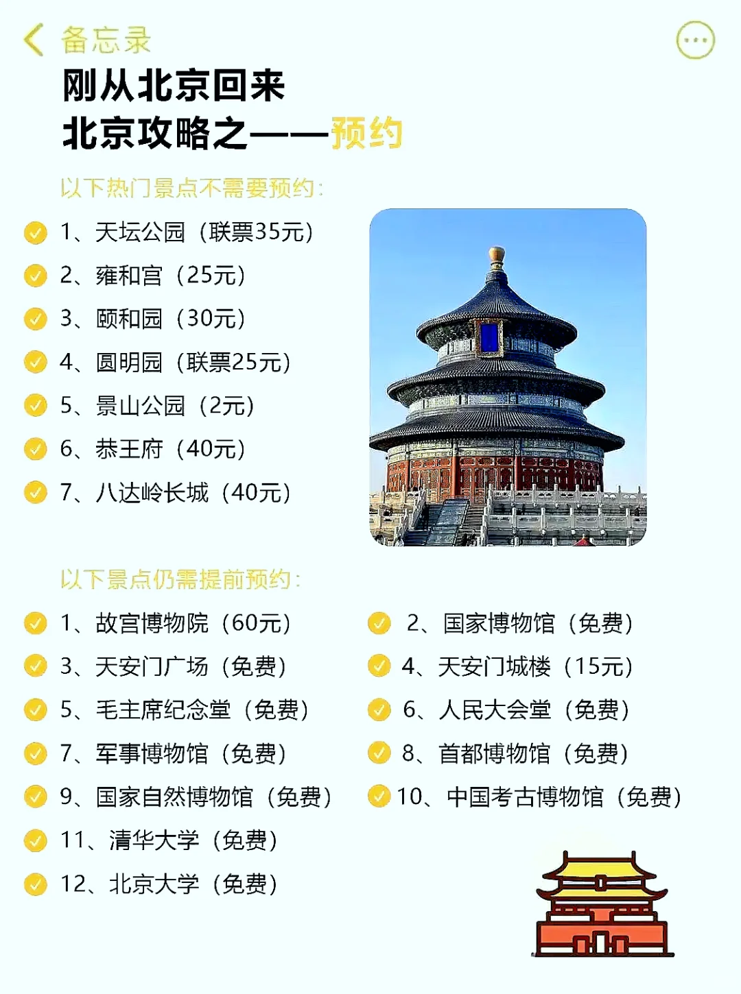 北京8-9月旅游攻略【更新精炼版】
