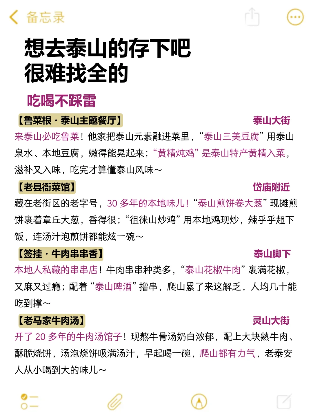 泰山已回🥺7-9月去泰山需慎重考虑
