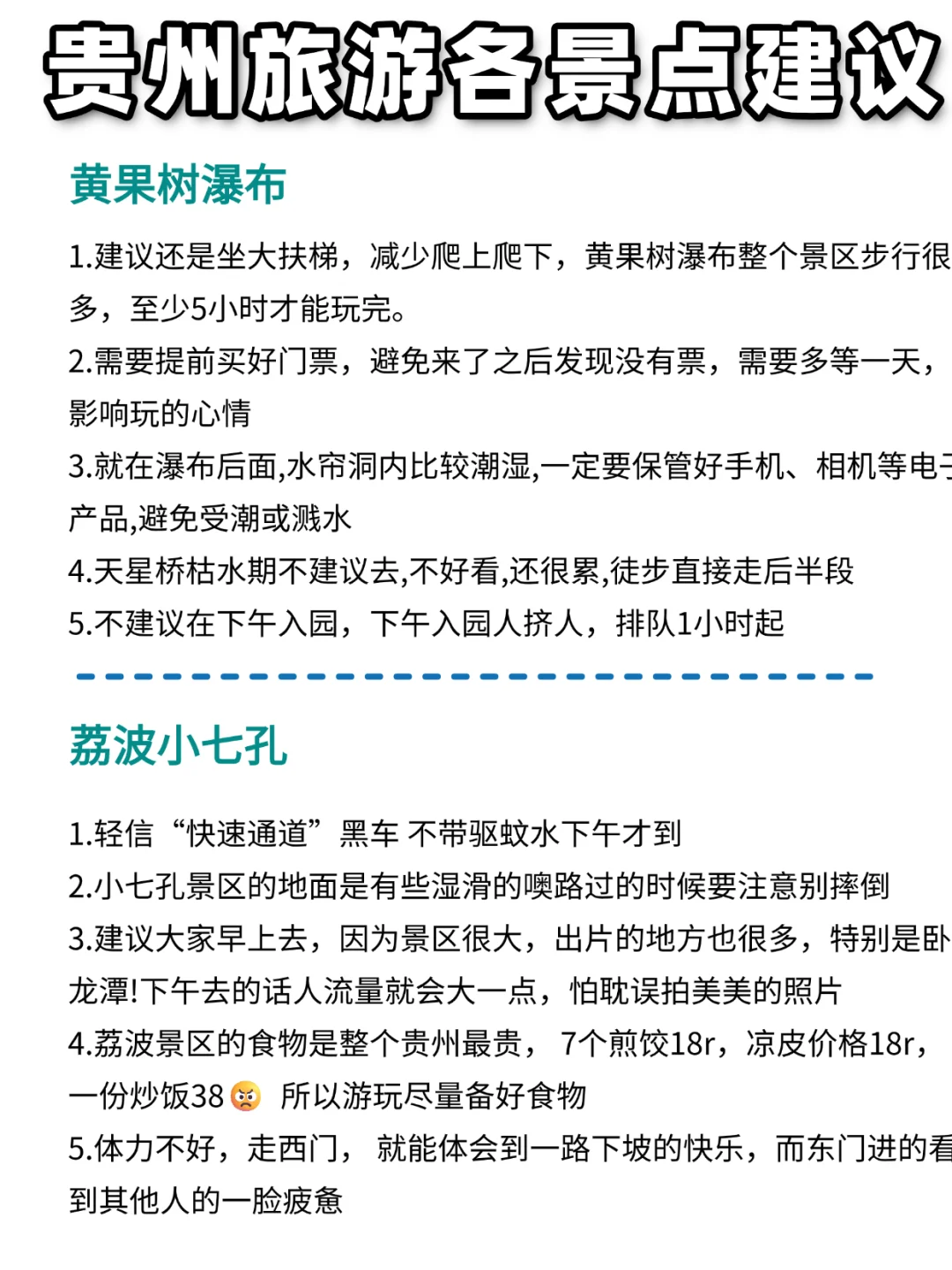 j人手做的贵州旅游攻略，也太保姆级了吧！